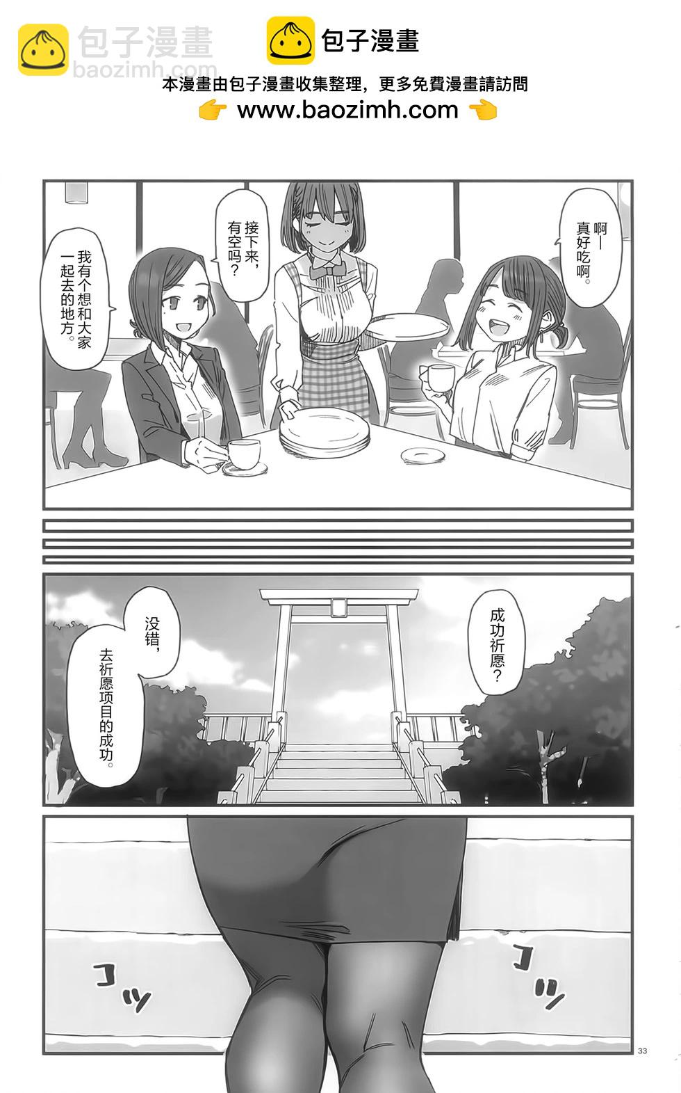 《加油！同期酱》其他系列_ 合作本 第31页