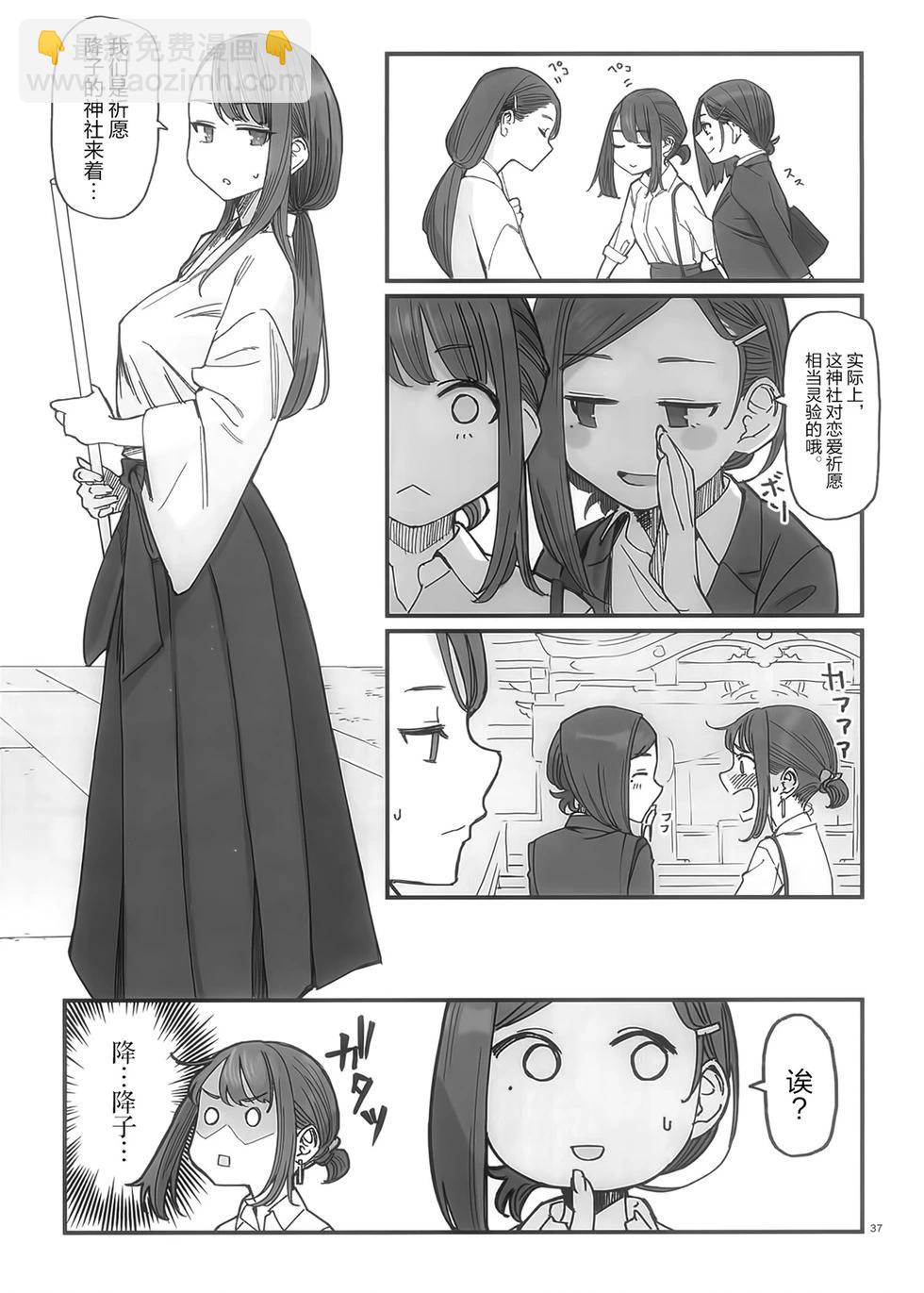 《加油！同期酱》其他系列_ 合作本 第35页