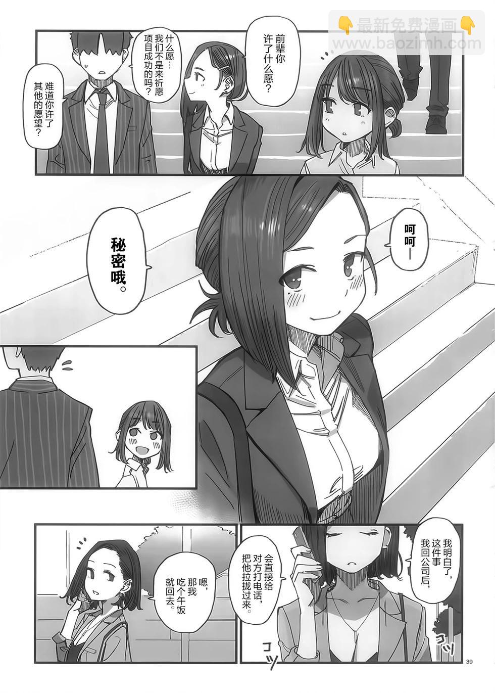 《加油！同期酱》其他系列_ 合作本 第37页