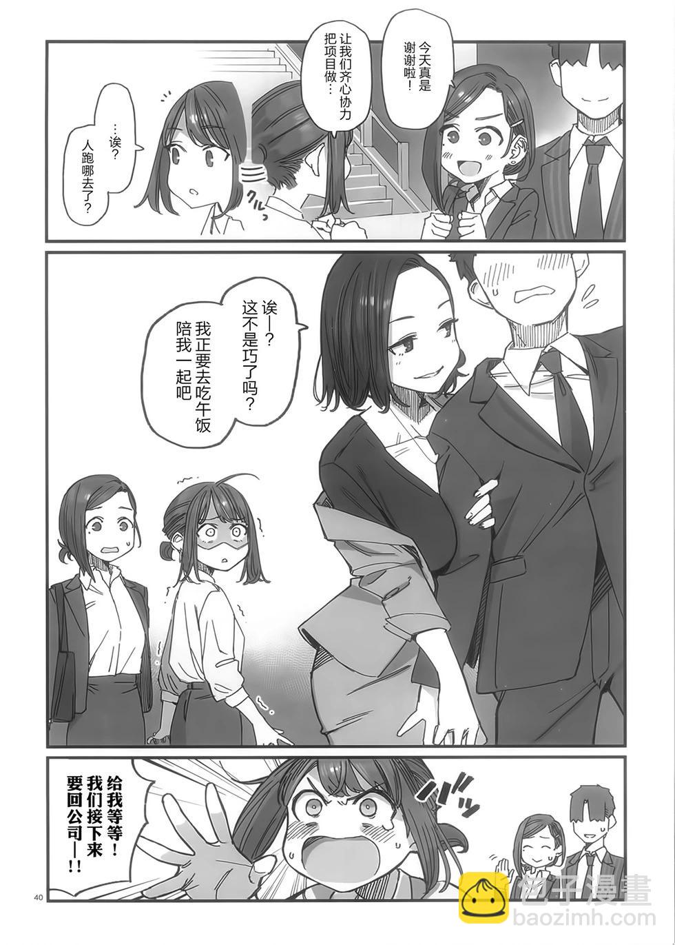 《加油！同期酱》其他系列_ 合作本 第38页