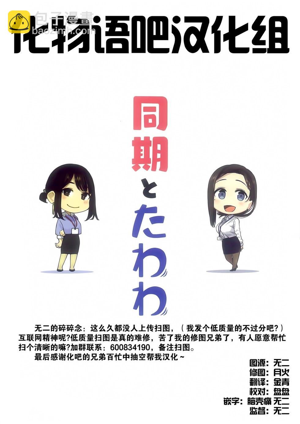 《加油！同期酱》其他系列_ 合作本 第42页