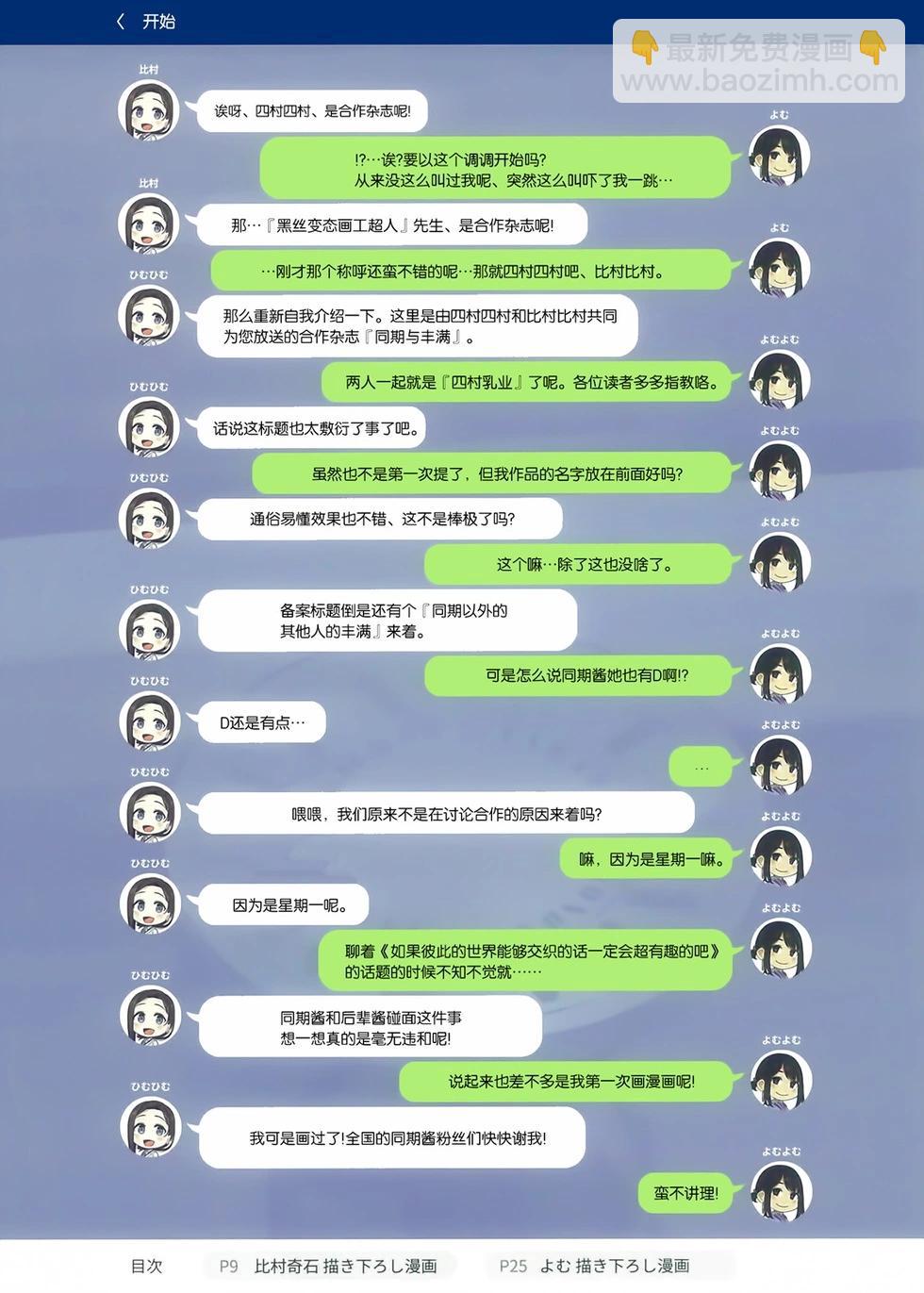 《加油！同期酱》其他系列_ 合作本 第6页