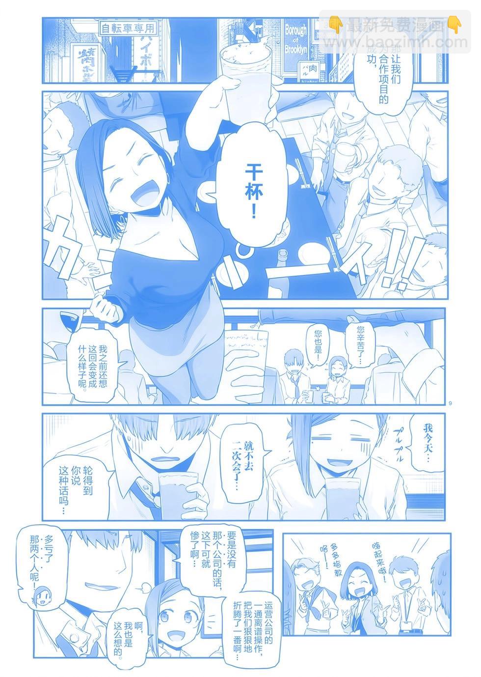 《加油！同期酱》其他系列_ 合作本 第7页