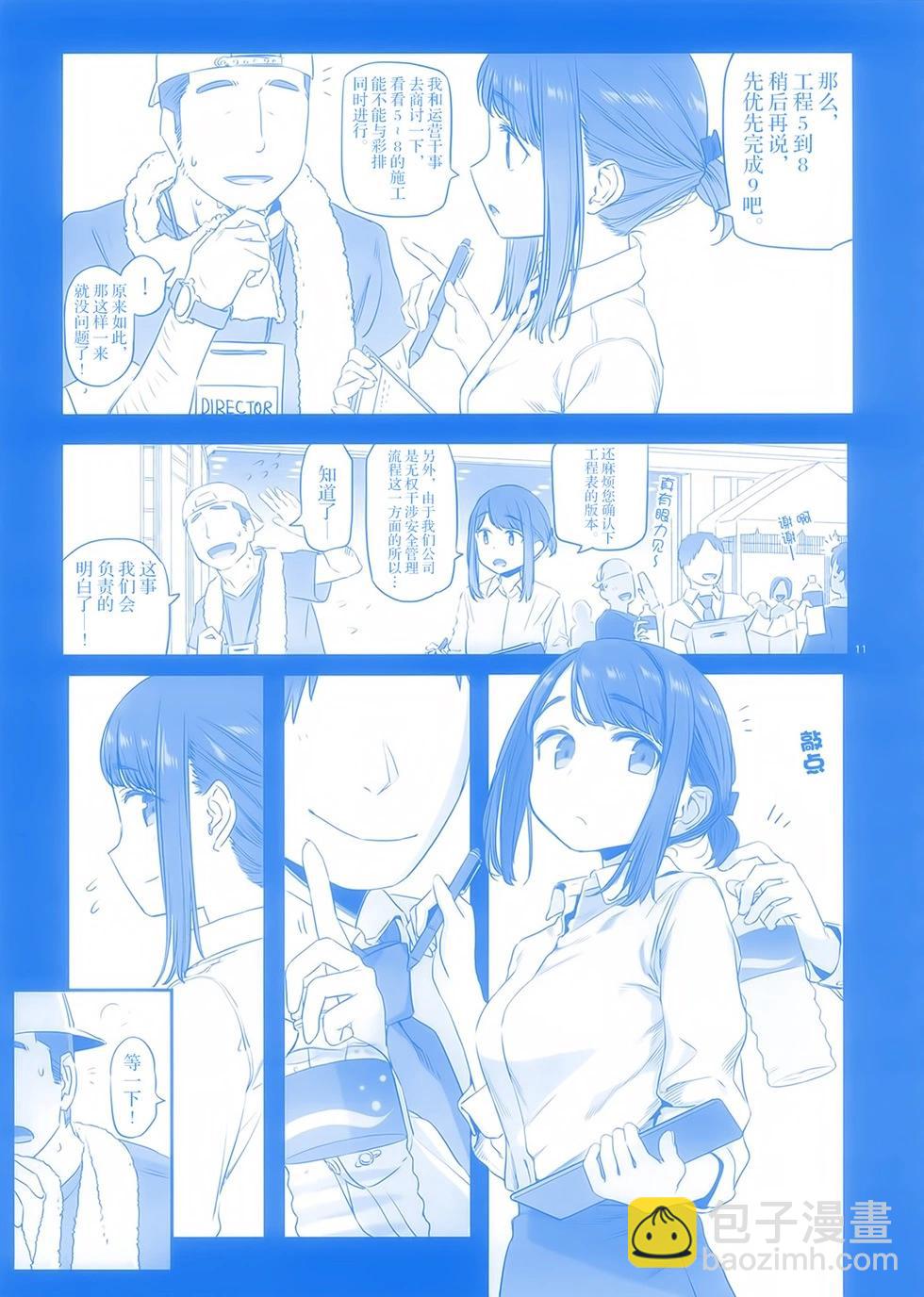 《加油！同期酱》其他系列_ 合作本 第9页