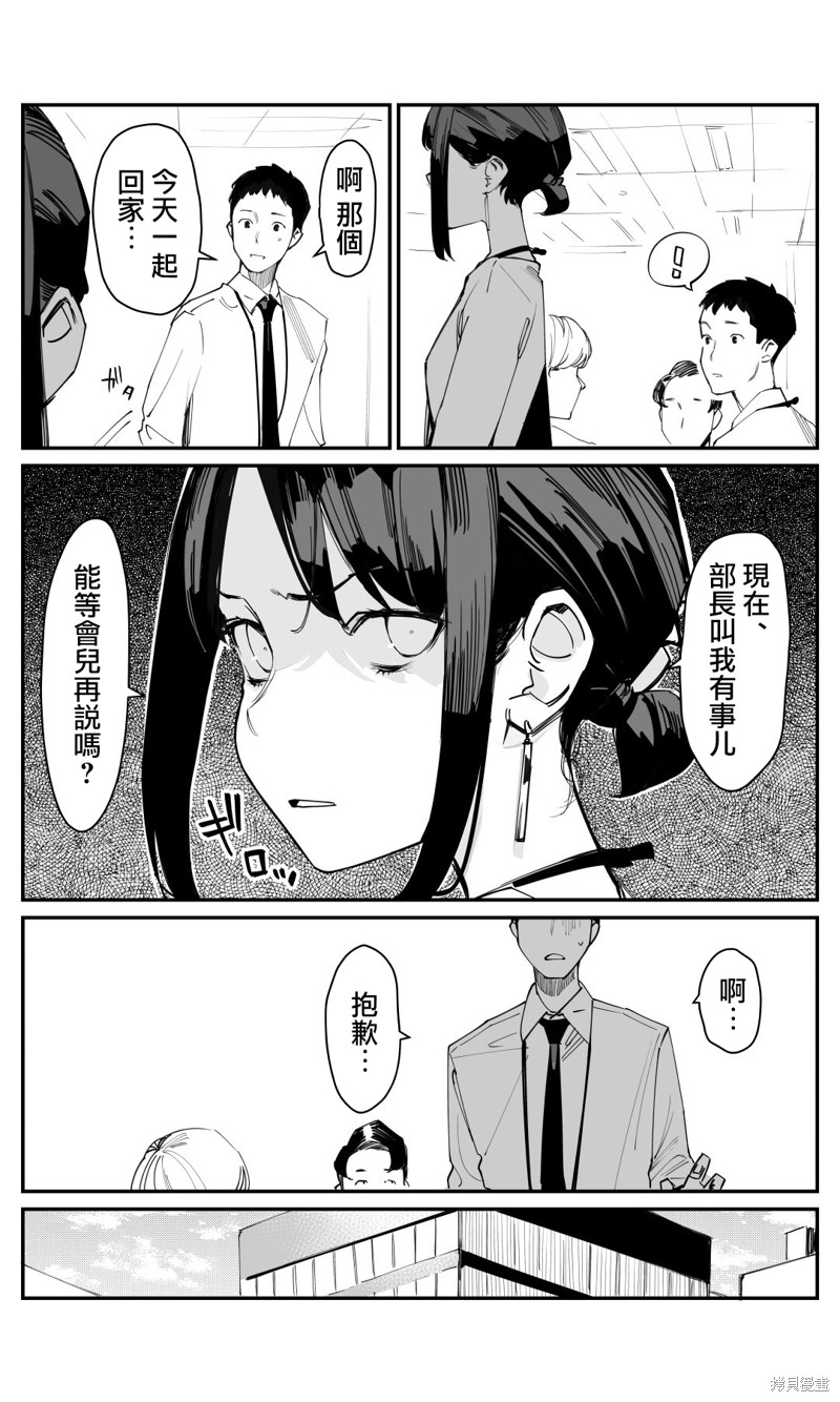 《加油！同期酱》第115话 第1页