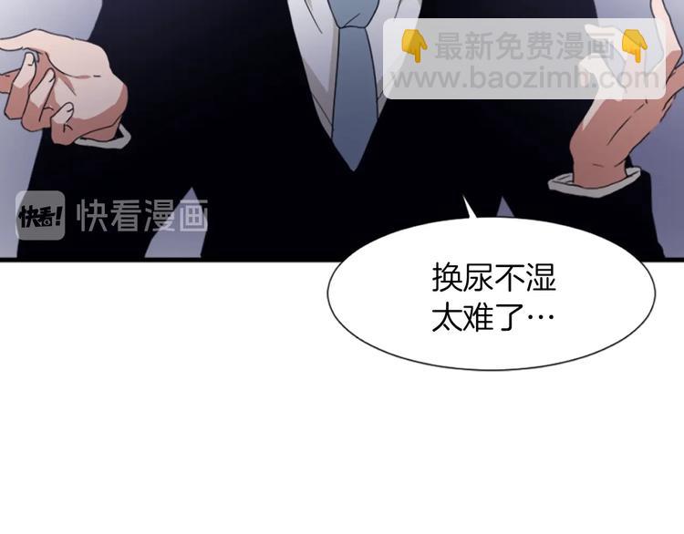 《魔王育儿经》第1话 我只会带娃！ 第25页