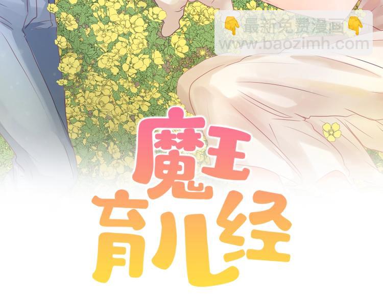 《魔王育儿经》第1话 我只会带娃！ 第2页