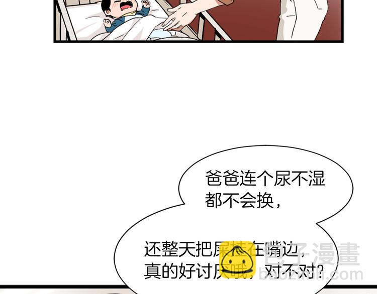 《魔王育儿经》第1话 我只会带娃！ 第34页