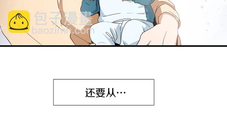 《魔王育儿经》第1话 我只会带娃！ 第39页