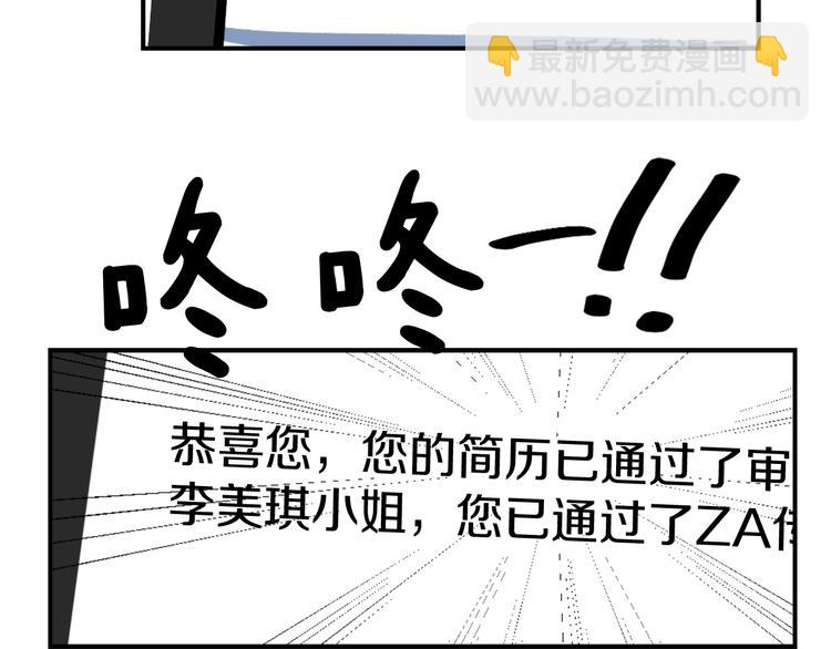 《魔王育儿经》第3话 你被录用了 第25页
