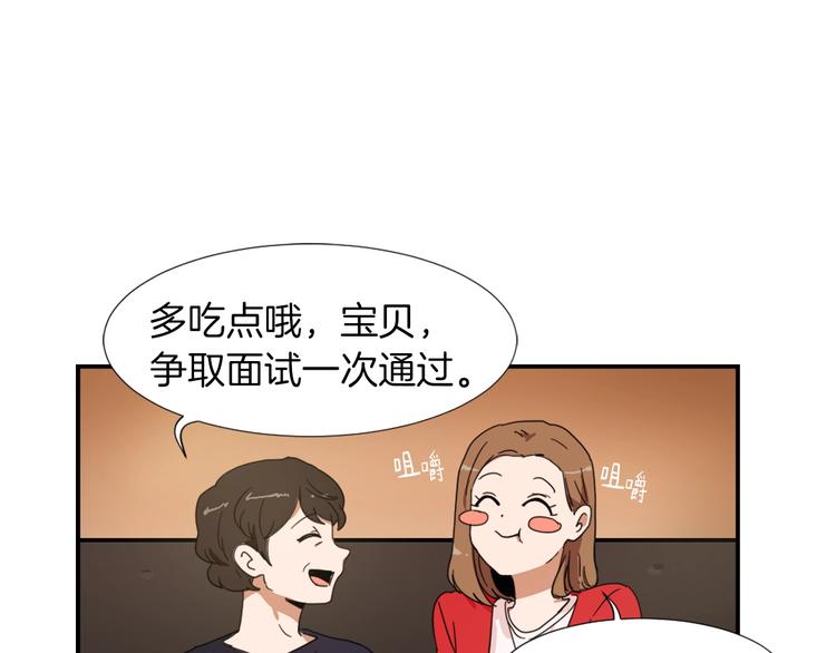 《魔王育儿经》第3话 你被录用了 第32页