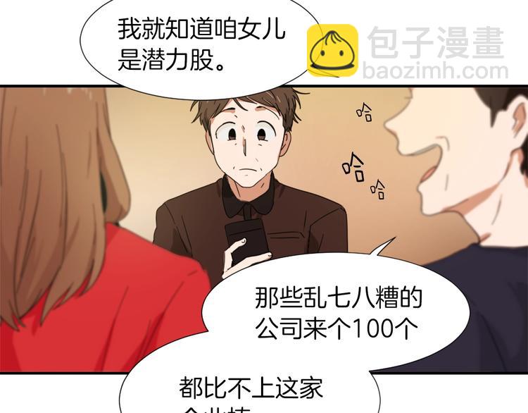 《魔王育儿经》第3话 你被录用了 第34页