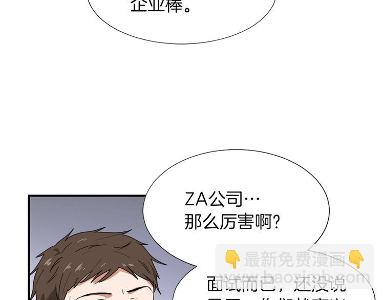 《魔王育儿经》第3话 你被录用了 第35页