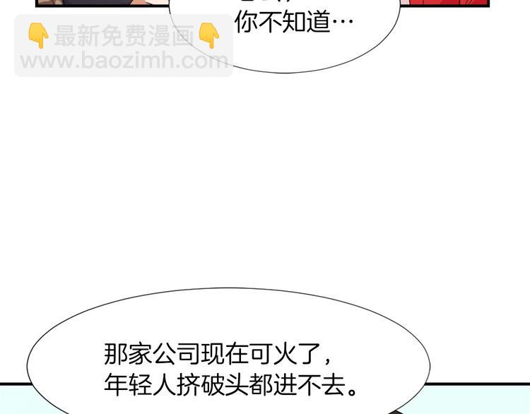《魔王育儿经》第3话 你被录用了 第38页