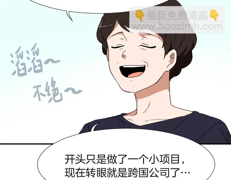 《魔王育儿经》第3话 你被录用了 第39页