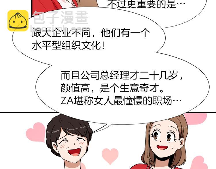 《魔王育儿经》第3话 你被录用了 第42页