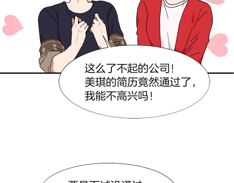 《魔王育儿经》第3话 你被录用了 第43页