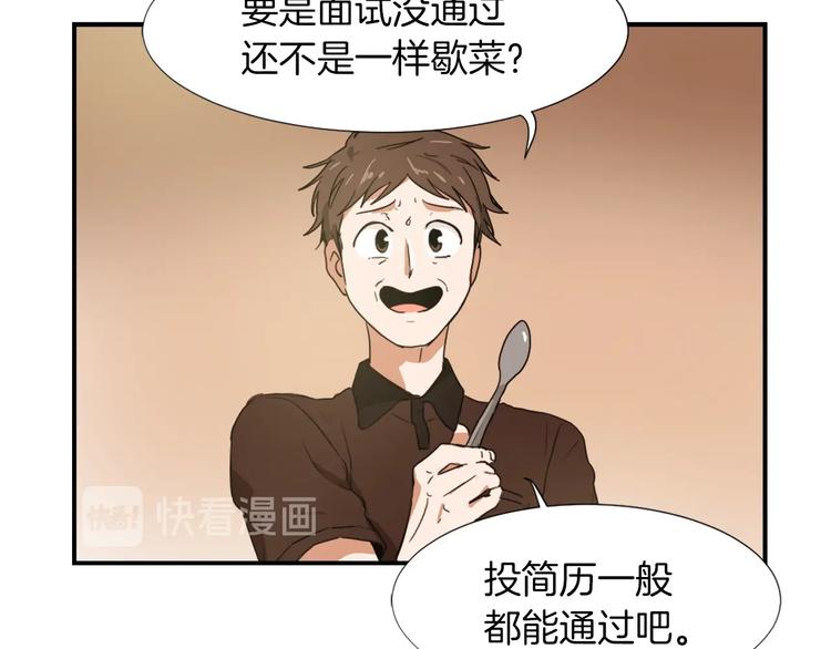 《魔王育儿经》第3话 你被录用了 第44页