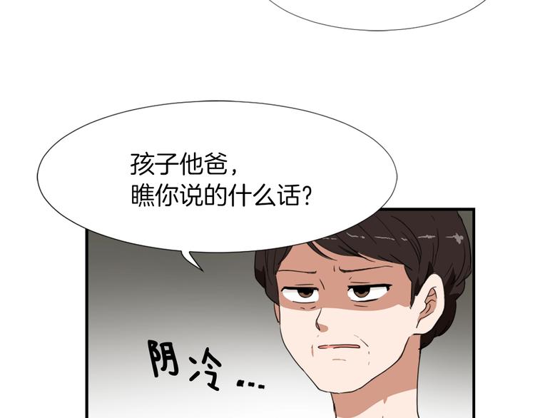 《魔王育儿经》第3话 你被录用了 第45页