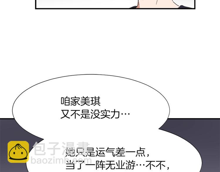 《魔王育儿经》第3话 你被录用了 第46页
