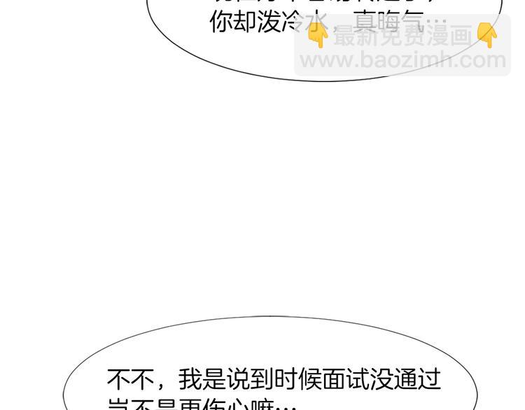 《魔王育儿经》第3话 你被录用了 第48页