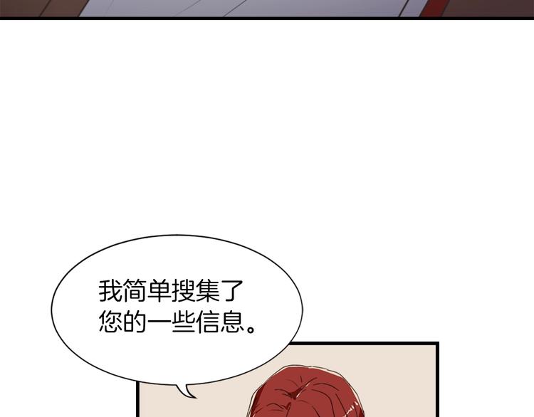 《魔王育儿经》第2话 与魔王签订契约 第19页