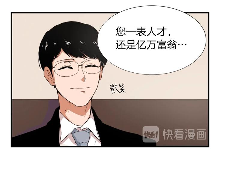 《魔王育儿经》第2话 与魔王签订契约 第25页