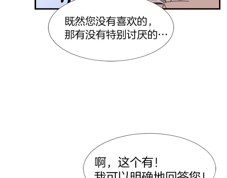 《魔王育儿经》第2话 与魔王签订契约 第44页