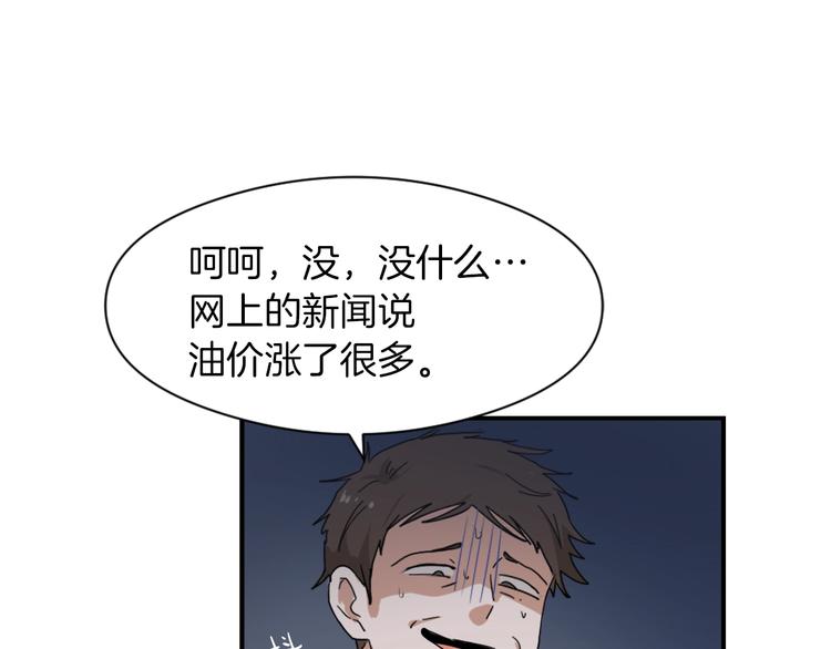 《魔王育儿经》第7话 一起养娃吧 第10页