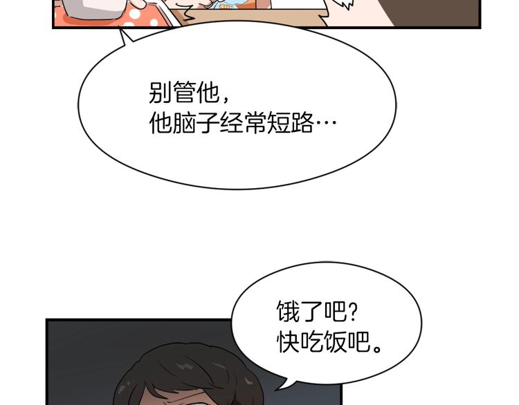 《魔王育儿经》第7话 一起养娃吧 第14页