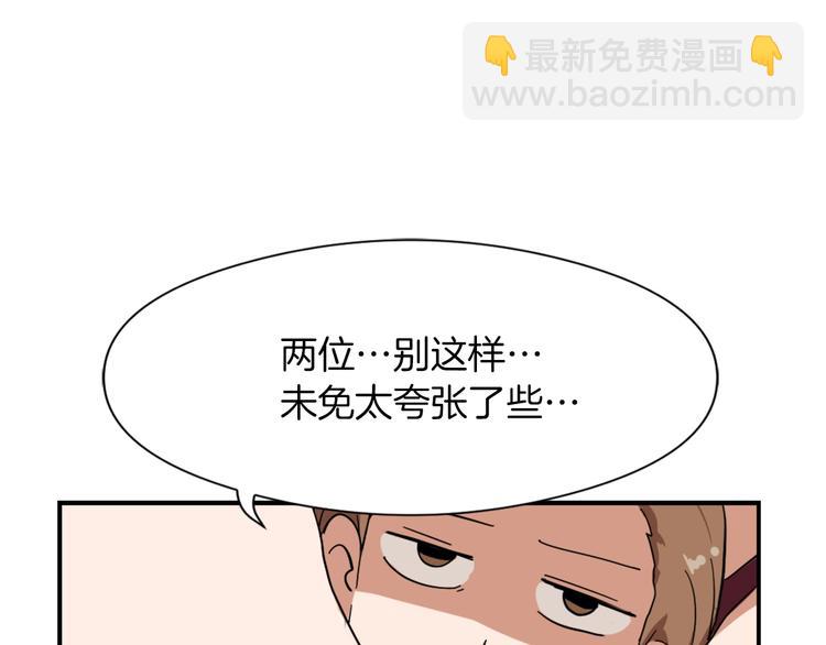 《魔王育儿经》第7话 一起养娃吧 第22页