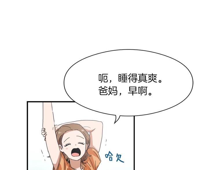 《魔王育儿经》第7话 一起养娃吧 第5页
