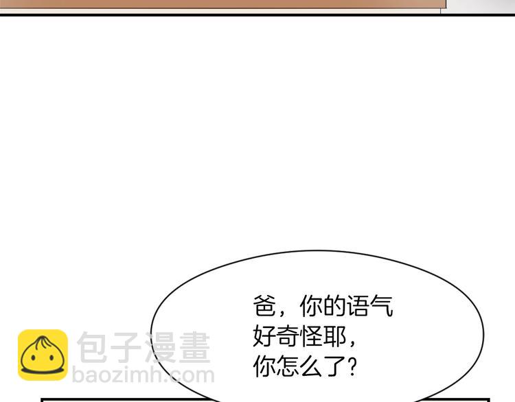 《魔王育儿经》第7话 一起养娃吧 第8页