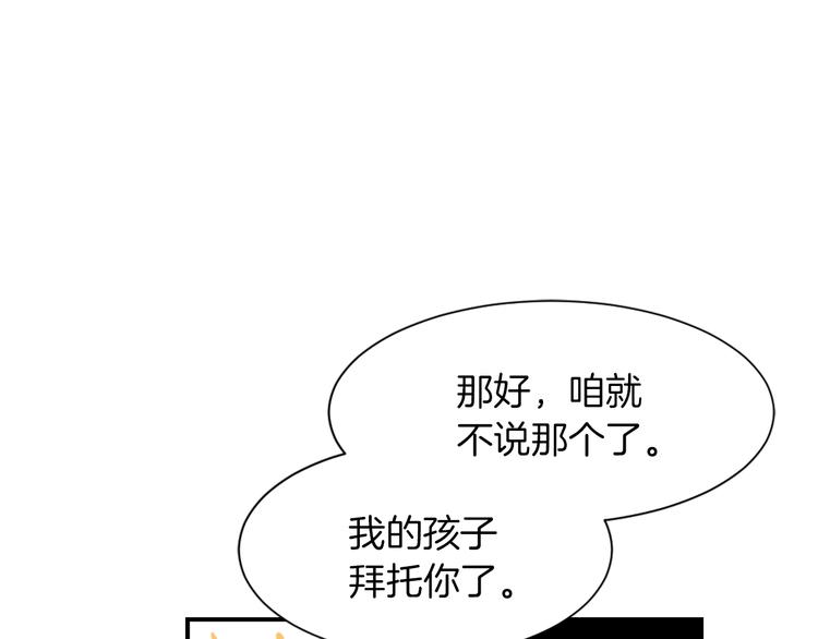 《魔王育儿经》第6话 魔族育儿大百科 第46页