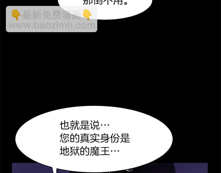 《魔王育儿经》第5话 我儿子就交给你了 第41页