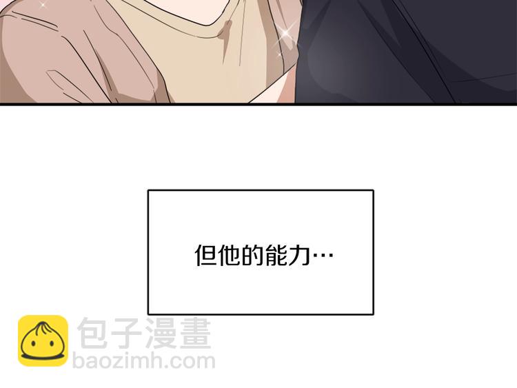 《魔王育儿经》第8话 换尿布 第13页
