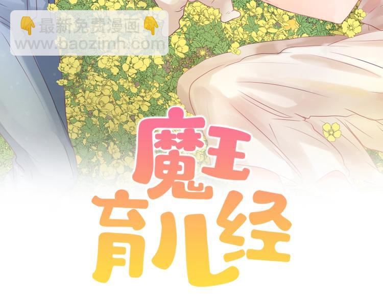 《魔王育儿经》第8话 换尿布 第2页