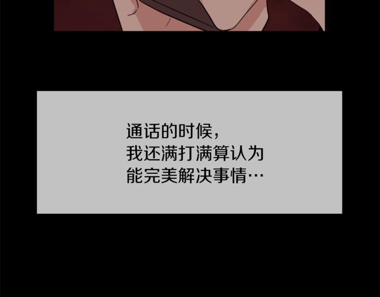 《魔王育儿经》第13话 恶有恶报 第21页