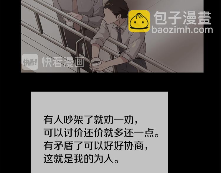 《魔王育儿经》第13话 恶有恶报 第2页