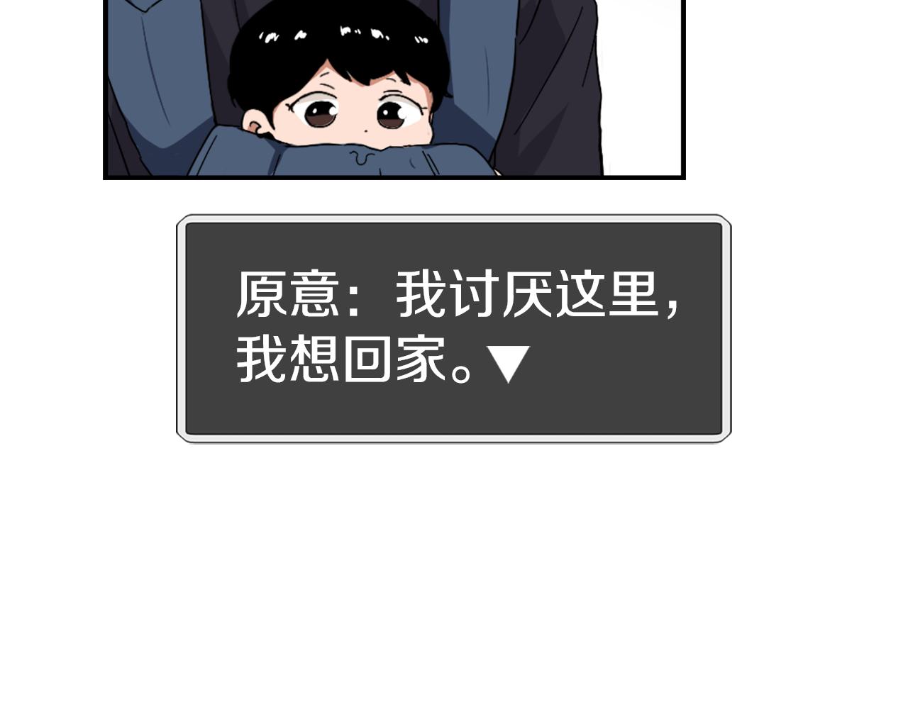《魔王育儿经》第9话 身陷地狱 第29页