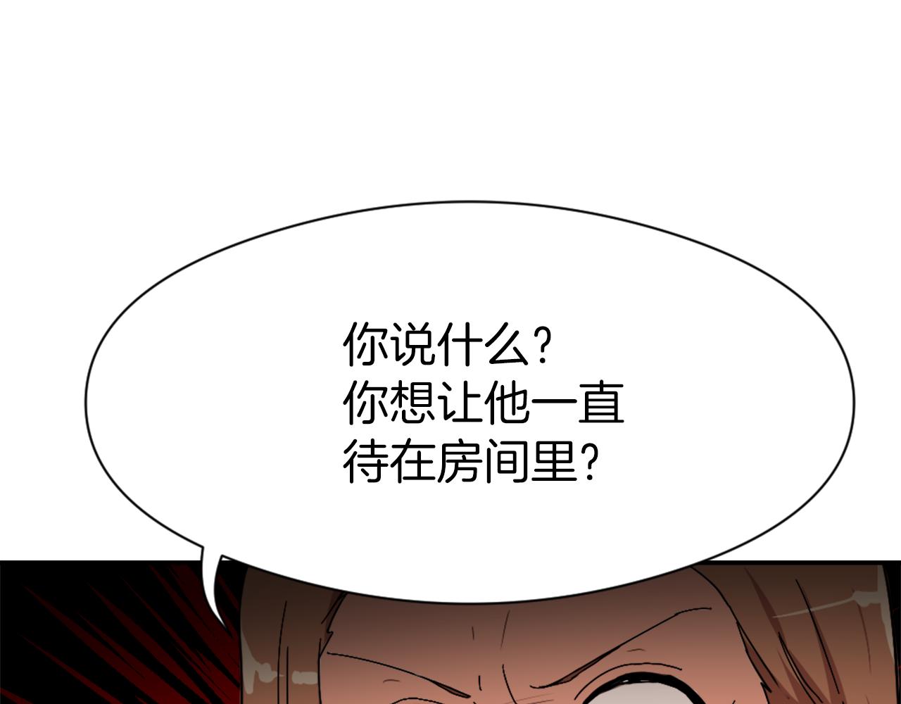 《魔王育儿经》第9话 身陷地狱 第40页