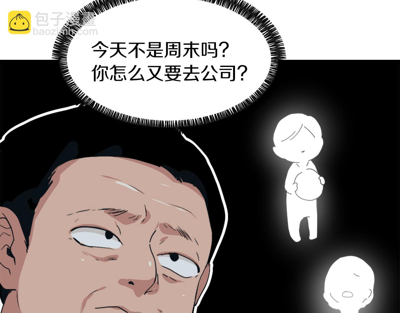 《魔王育儿经》第12话 哄孩子 第44页