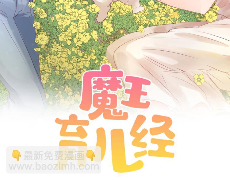 《魔王育儿经》第15话 求爱舞 第18页