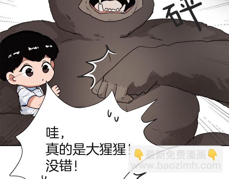 《魔王育儿经》第15话 求爱舞 第31页