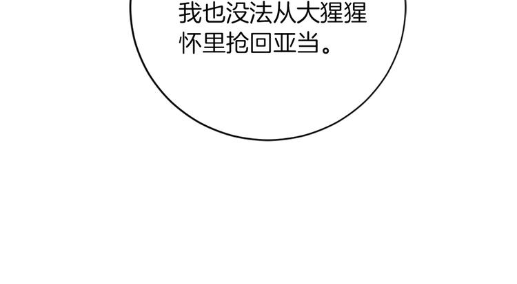 《魔王育儿经》第15话 求爱舞 第38页