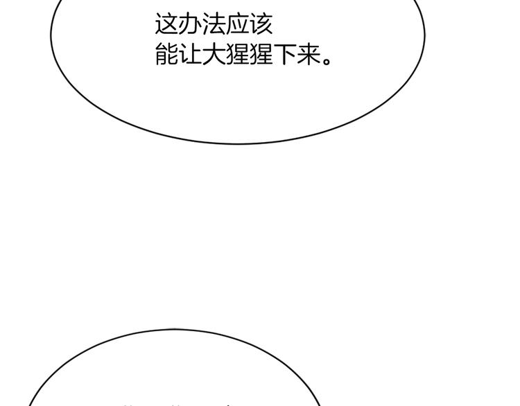 《魔王育儿经》第15话 求爱舞 第43页