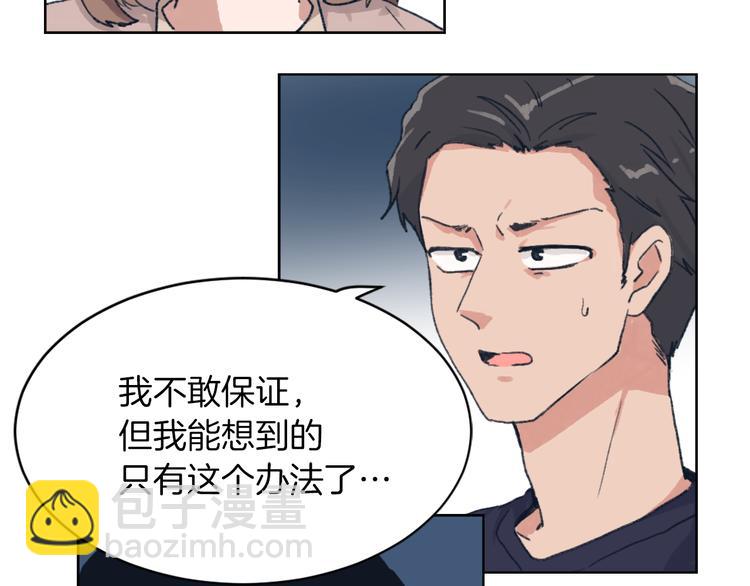 《魔王育儿经》第15话 求爱舞 第48页