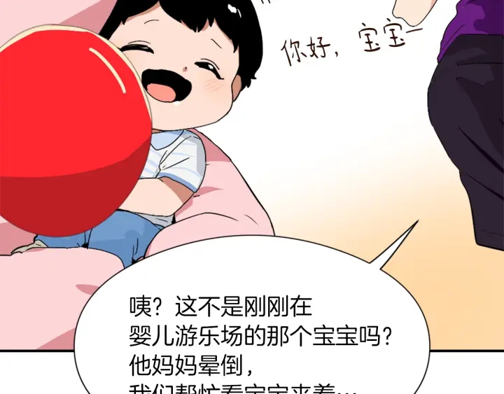 《魔王育儿经》第11话 拐走 第17页