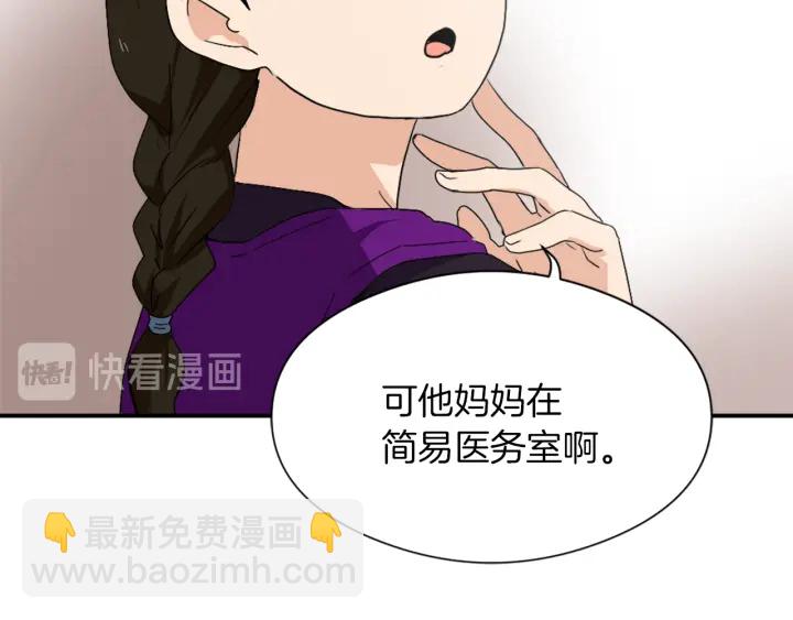 《魔王育儿经》第11话 拐走 第26页