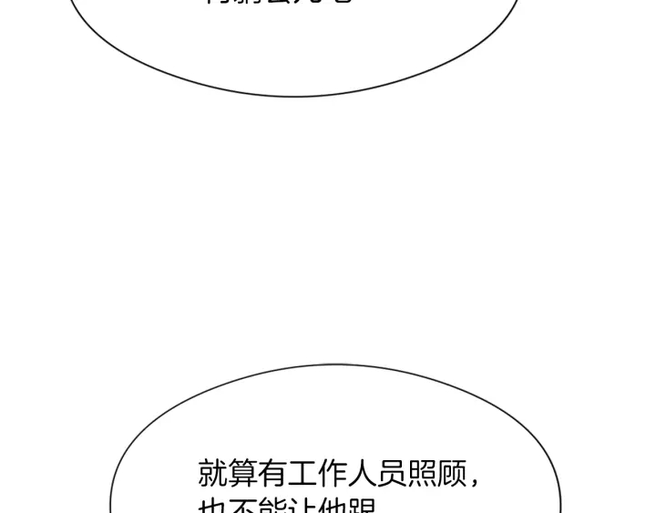《魔王育儿经》第11话 拐走 第34页
